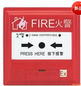 海灣J-SAM-GSTN9311(Ex)防爆手動火警報警按鈕