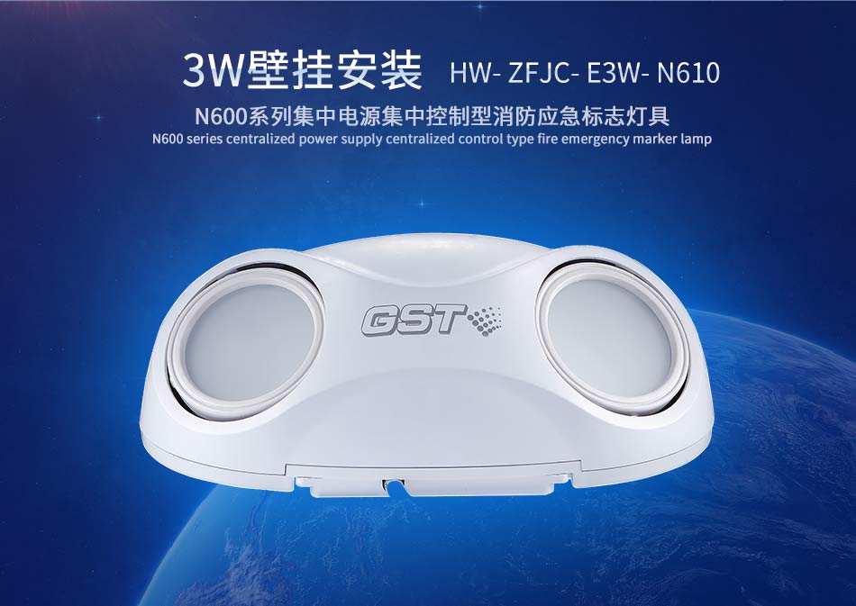 海灣N600系列應急照明裝備