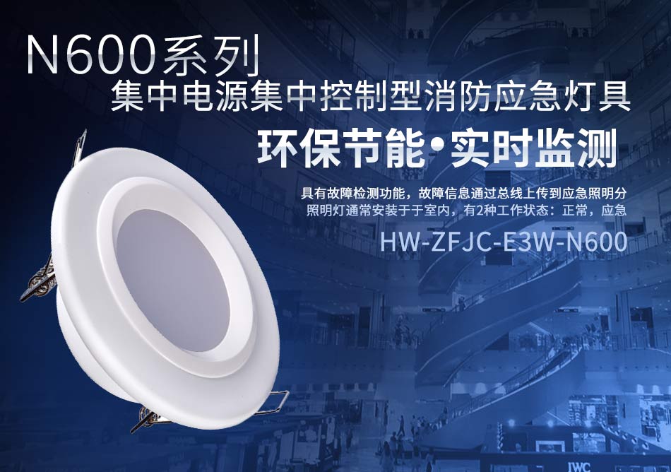 海灣N600系列應急照明裝備