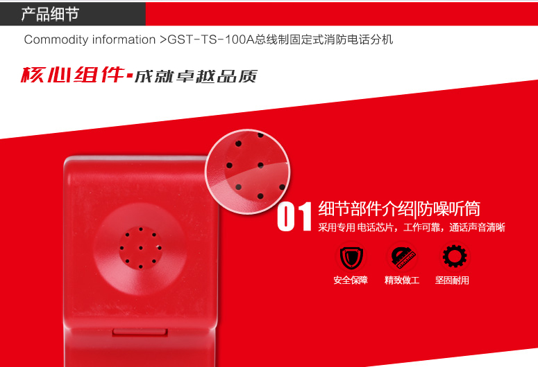 GST-TS-100A消防德律風分機聽筒細節展現