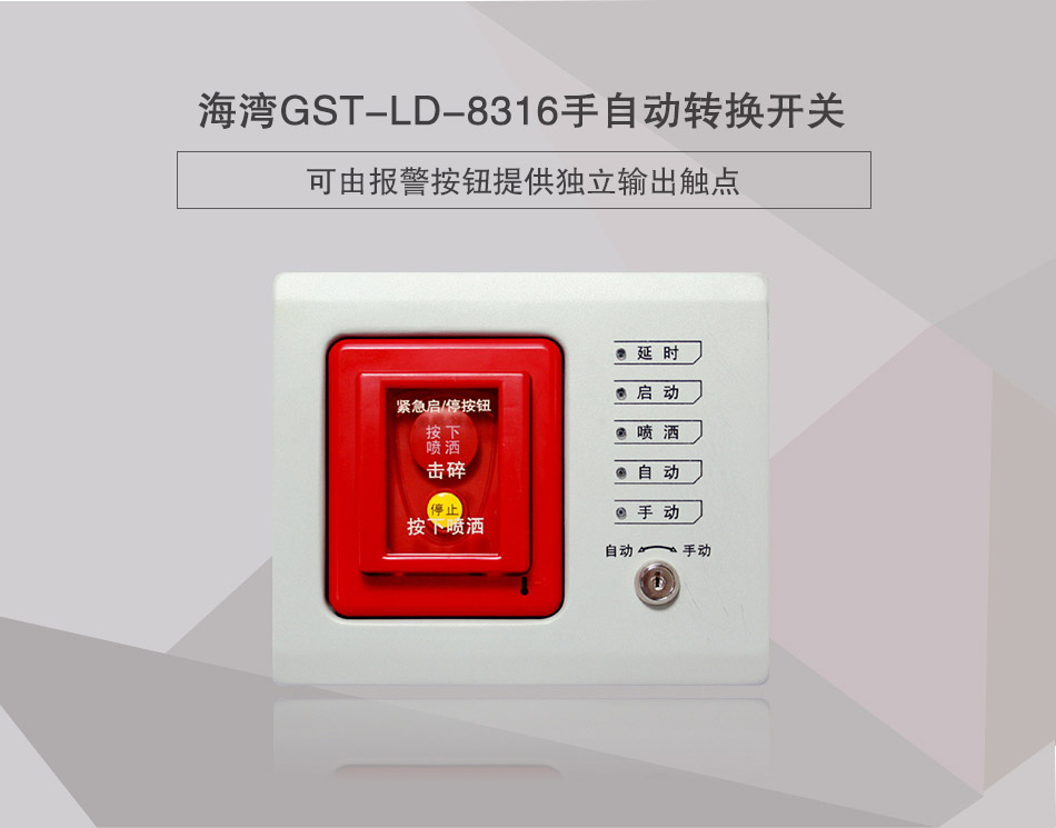 GST-LD-8316手主動轉換開關展現