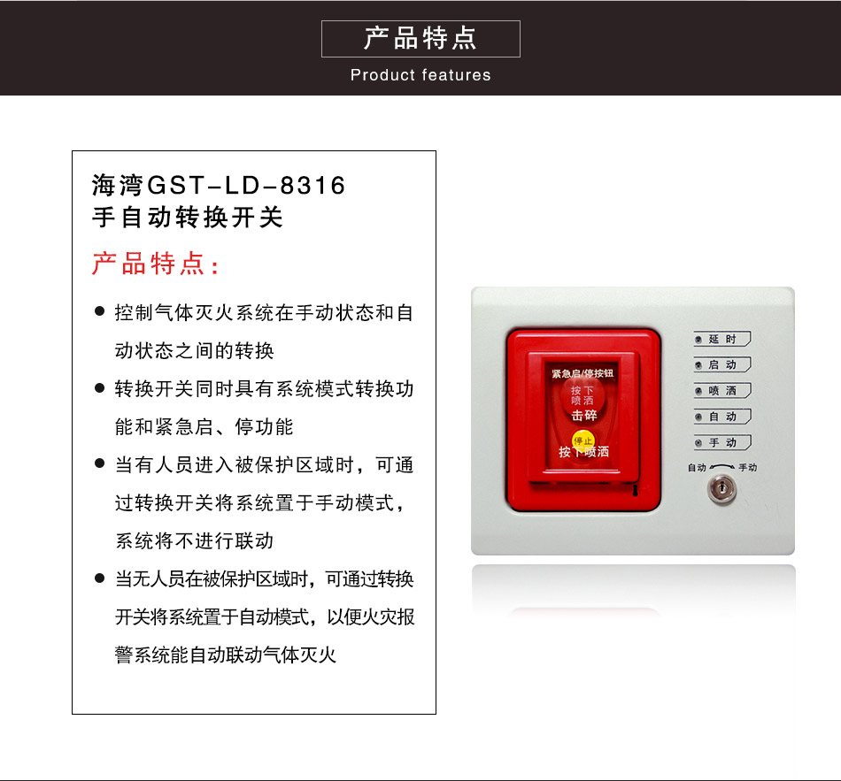 GST-LD-8316手主動轉換開關特色