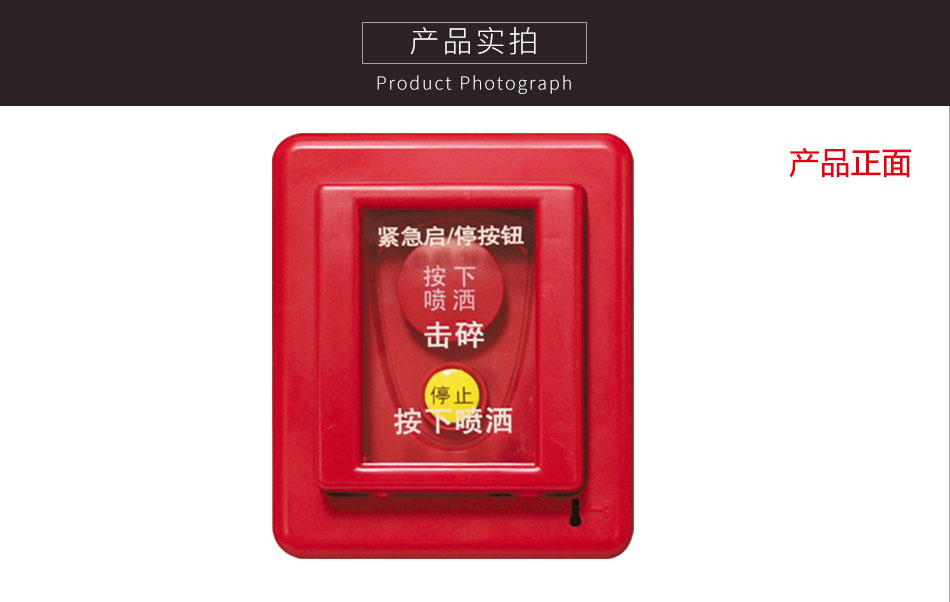 GST-LD-8318告急啟停按鈕正面圖