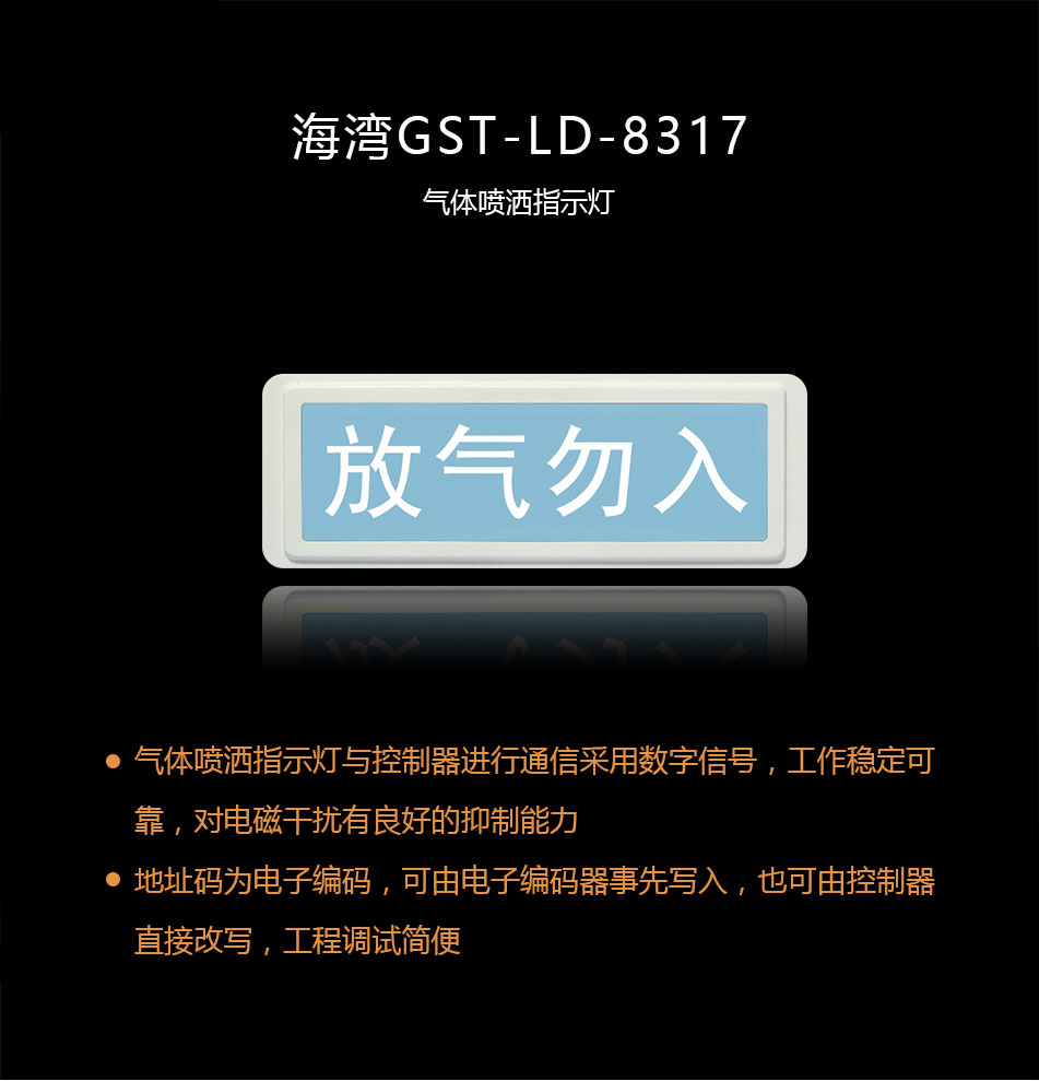 GST-LD-8317氣體噴灑唆使燈概述