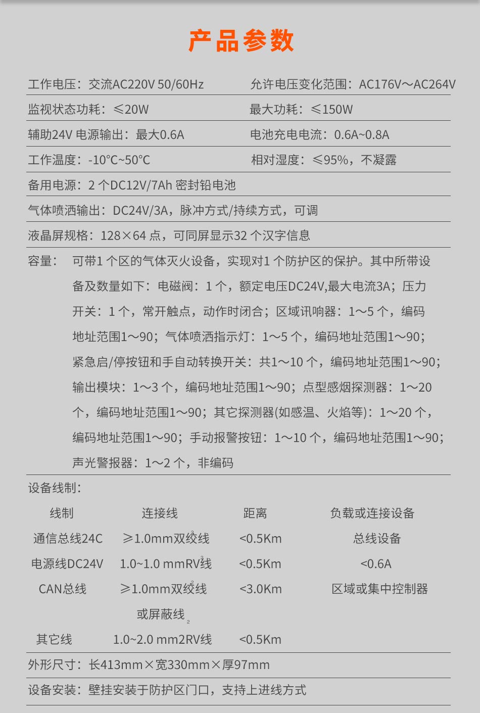 GST-QKP01氣體滅火節制器參數