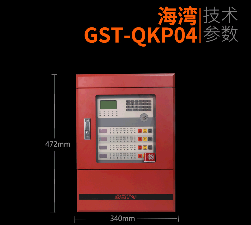 GST-QKP04氣體滅火節制器手藝參數
