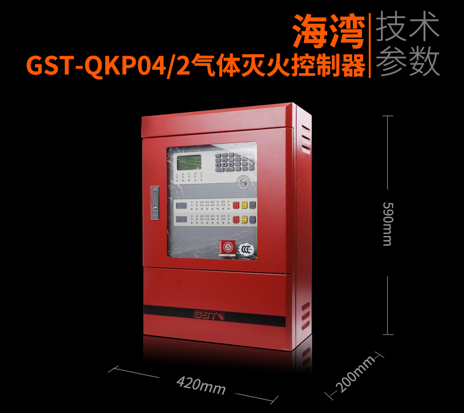 GST-QKP04/2氣體滅火節制器照片