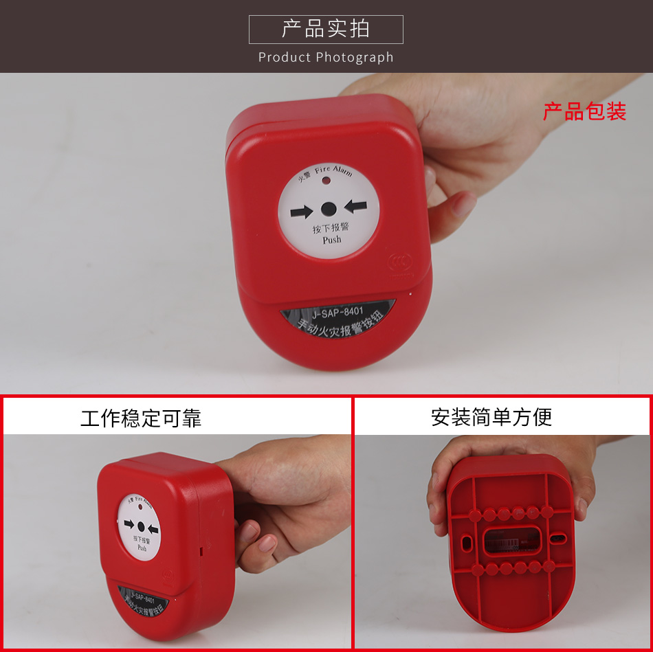 J-SAP-8401手動火警報警按鈕實拍