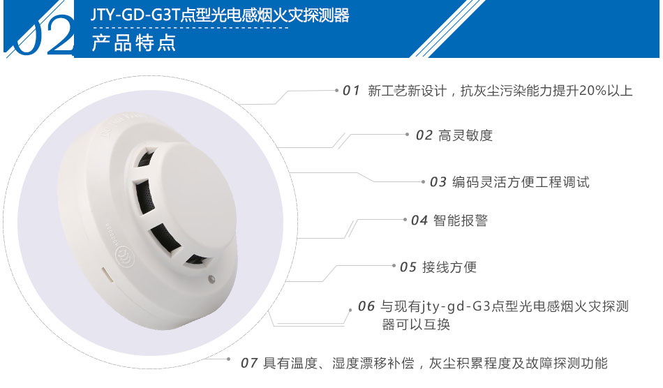 JTY-GD-G3T點型光電感炊火警探測器產物特色