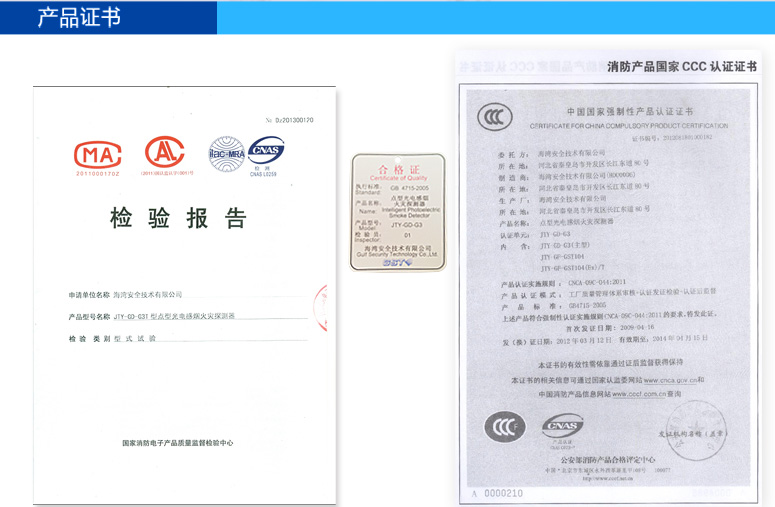 JTY-GD-G3T點型光電感炊火警探測器的查驗報告及3C證書