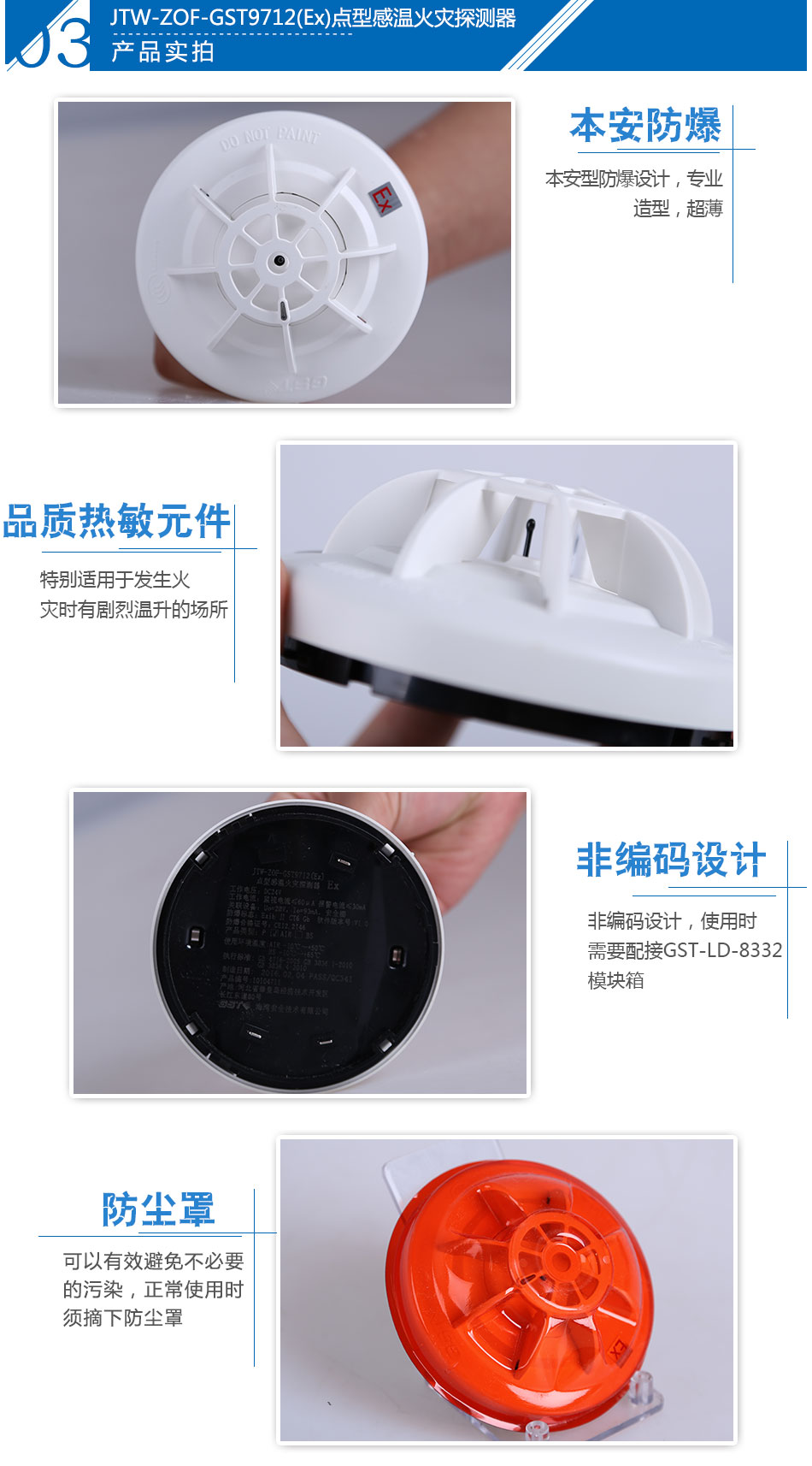 JTW-ZOF-GST9712(EX)點型感溫火警探測器產物實拍圖