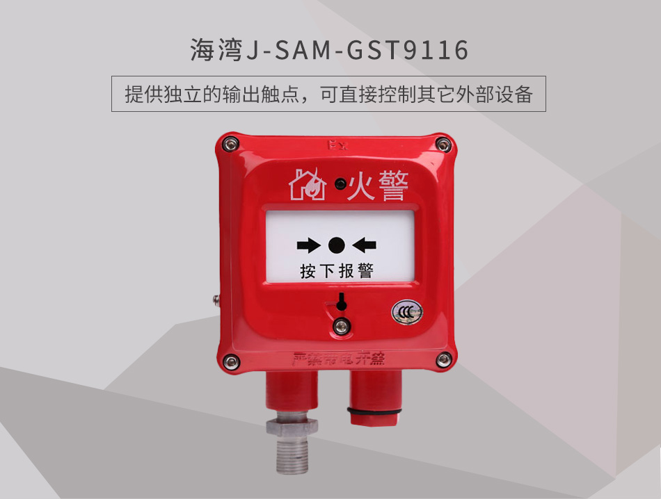 J-SAM-GST9116隔爆型手動火警報警按鈕情形展現