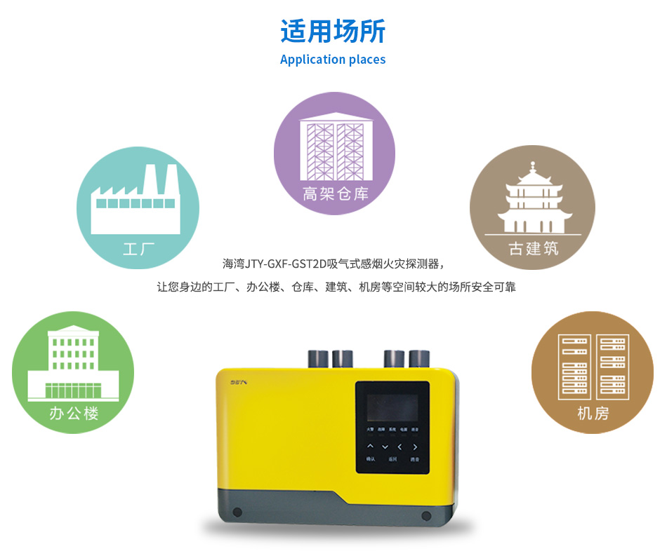 JTY-GXF-GST2D吸氣式感炊火警探測器利用場合