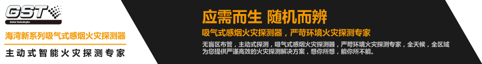JTY-GXF-GST2D吸氣式感炊火警探測器