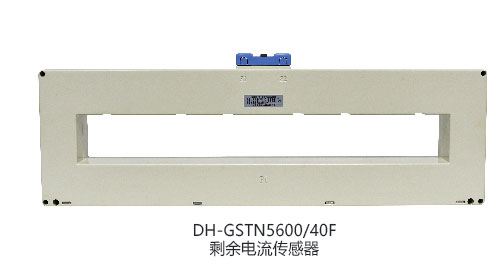 DH-GSTN5600/12F殘剩電傳播感器