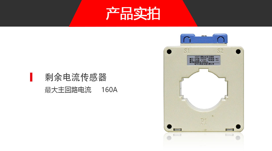 DH-GSTN5600/5殘剩電流傳感器