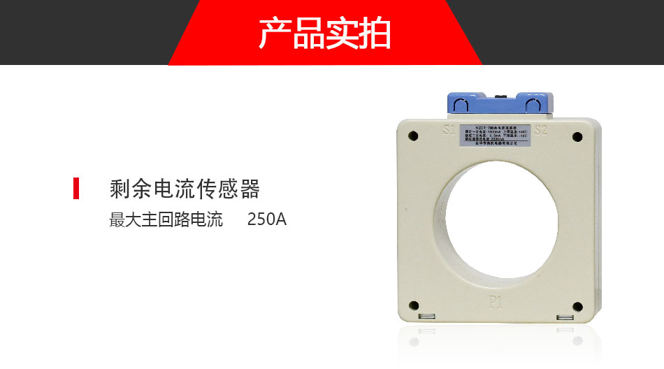 DH-GSTN5600/7殘剩電流傳感器