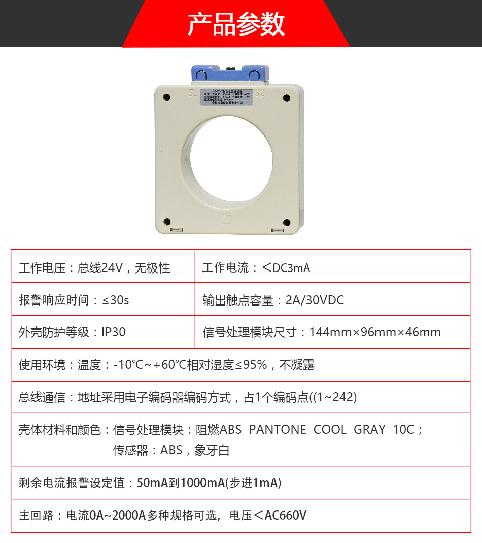 DH-GSTN5600/7殘剩電流傳感器