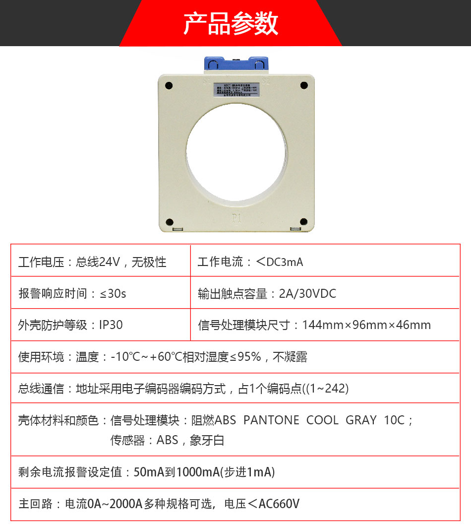 DH-GSTN5600/9殘剩電流傳感器