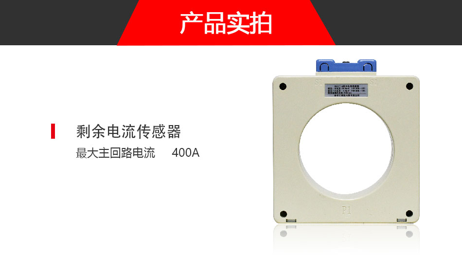 DH-GSTN5600/9殘剩電流傳感器