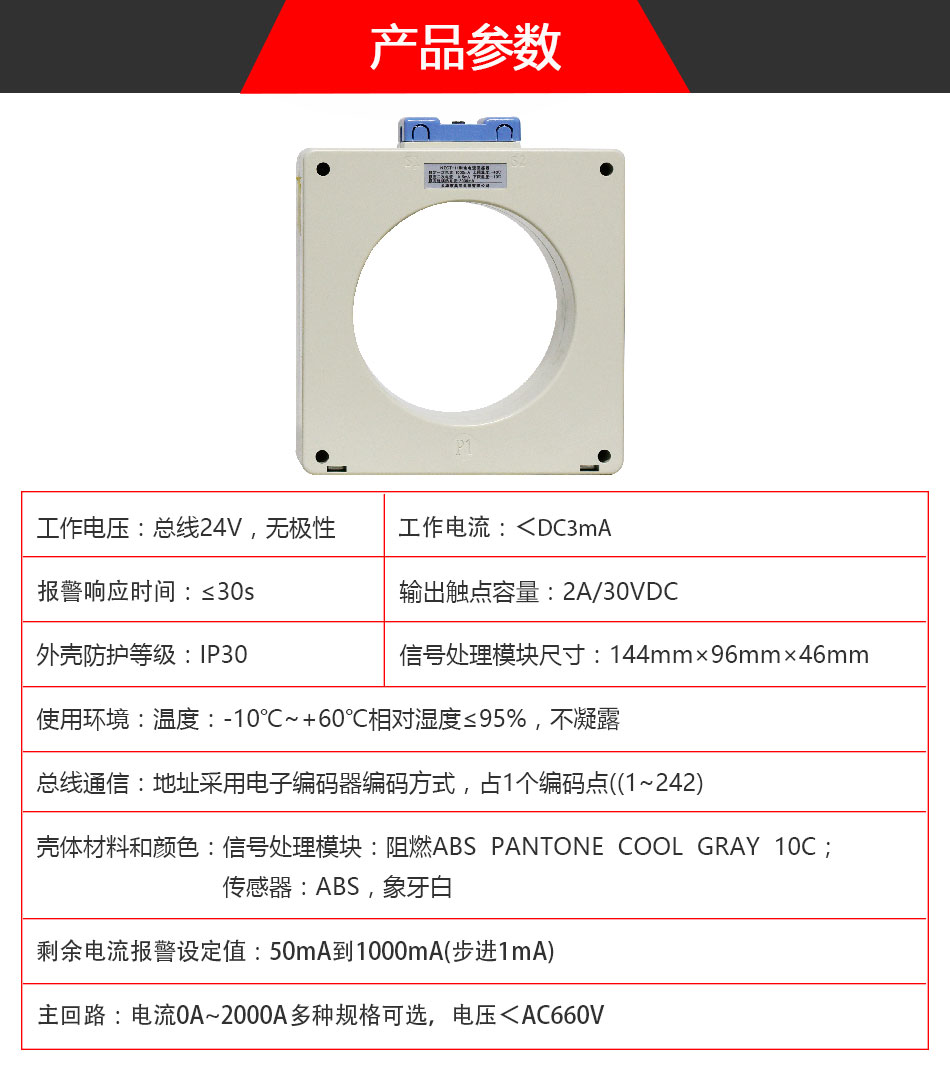 DH-GSTN5600/11殘剩電流傳感器