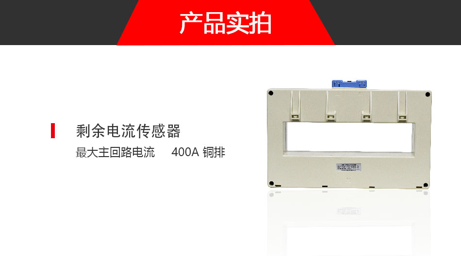 DH-GSTN5600/22F殘剩電流傳感器