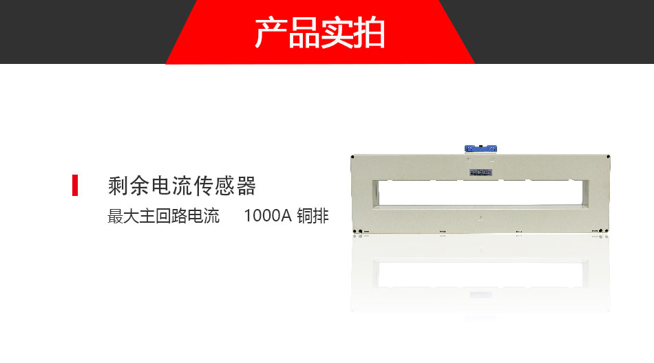 DH-GSTN5600/40F殘剩電流傳感器