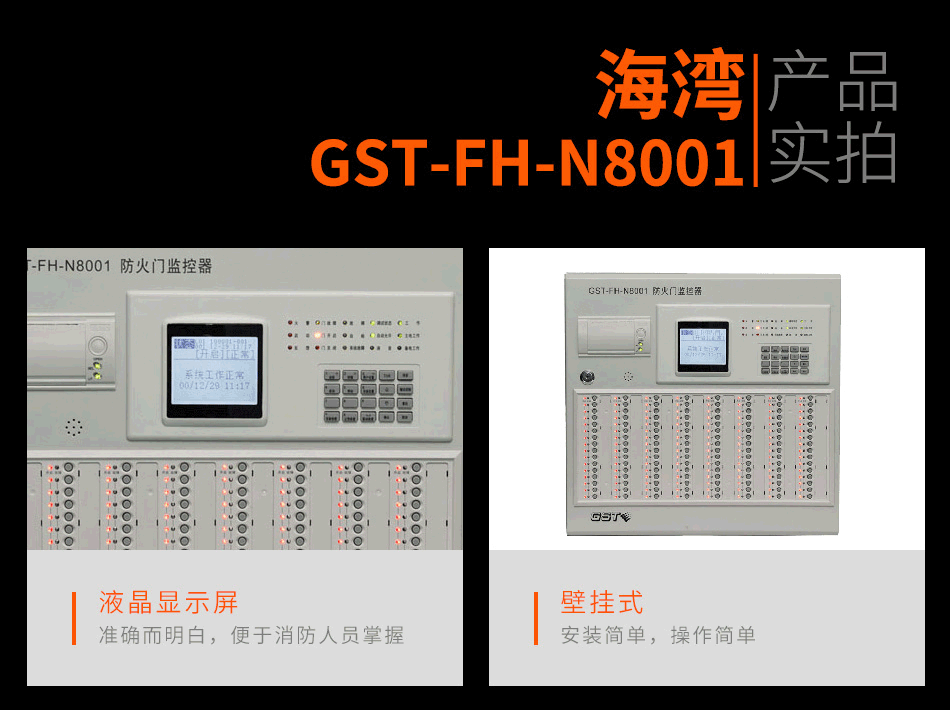海灣GST-FH-N8001防火門監控器產物照片
