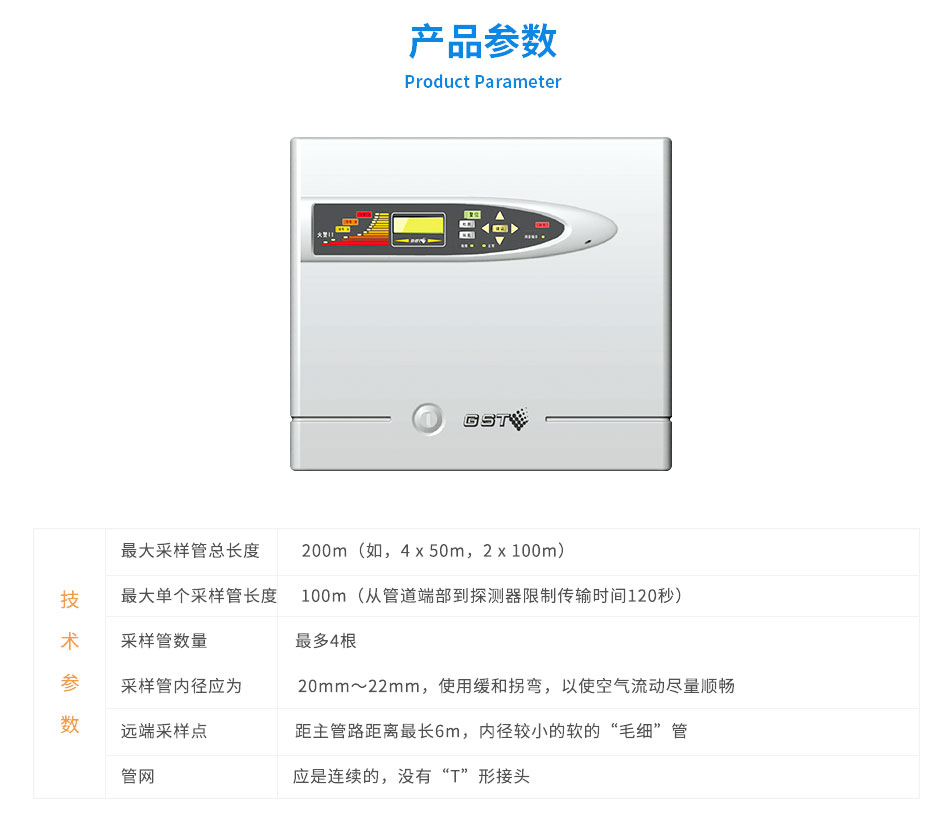 GST-HSSD極早期氛圍采樣煙霧探測器參數